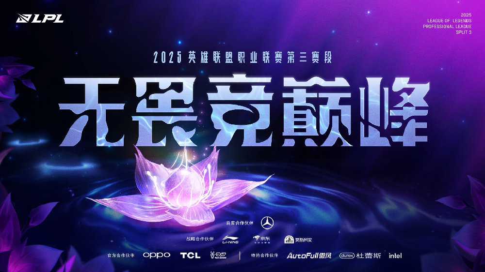 🎮LPL战报：TES鏖战三局力克FPX，锁定常规赛头名
